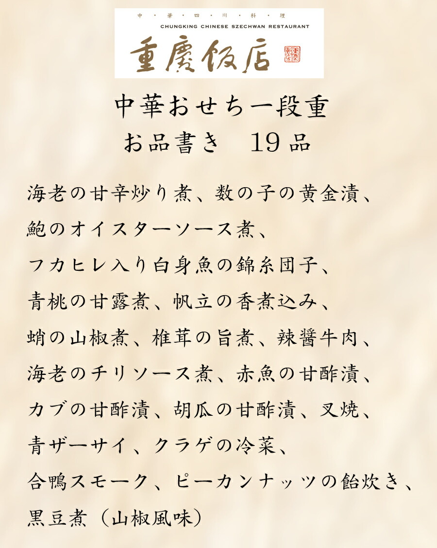 中華おせち一段重 3