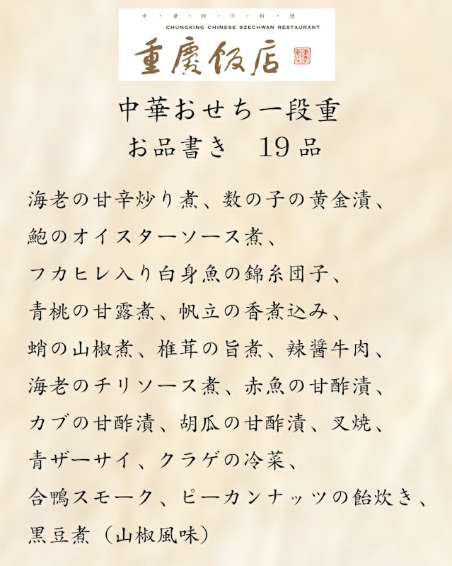 中華おせち一段重 3