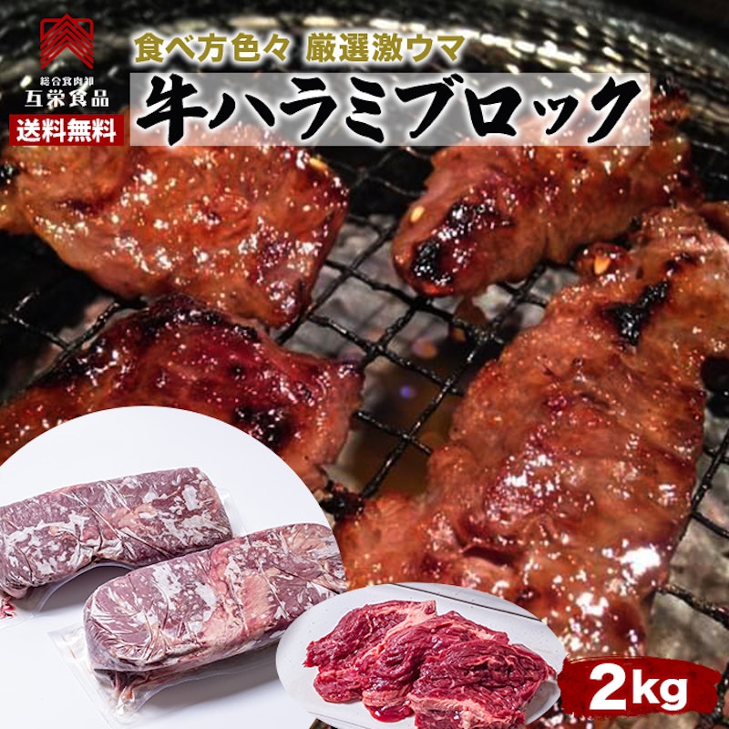 訳あり ハラミブロック 1