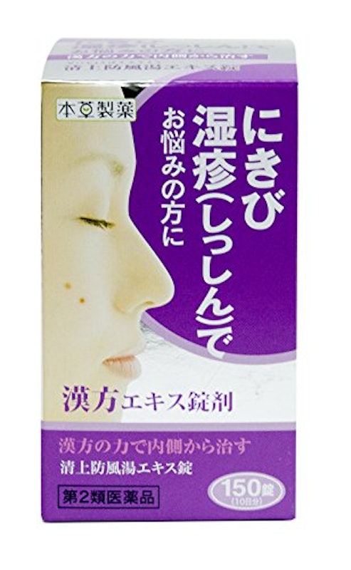 清上防風湯エキス錠 1