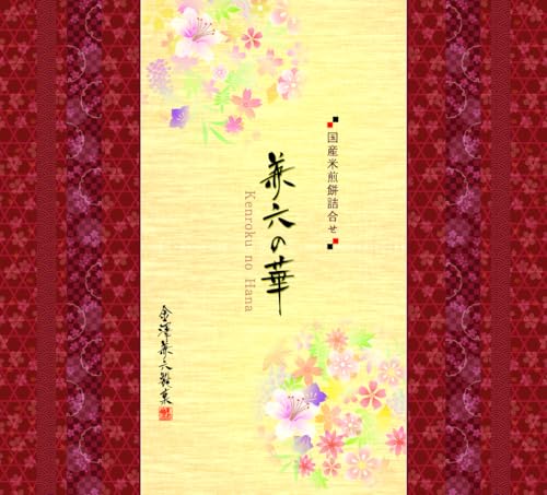兼六の華 2