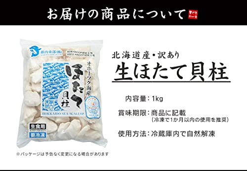 生ほたて貝柱 訳あり品 3