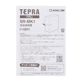 キングジム テプラ PRO SR-MK1の口コミ・評判は?実際に使ってよい点・気になる点を徹底レビュー! 2