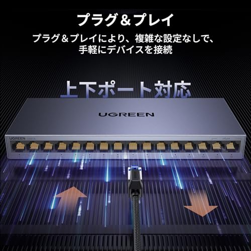 スイッチングハブ 8