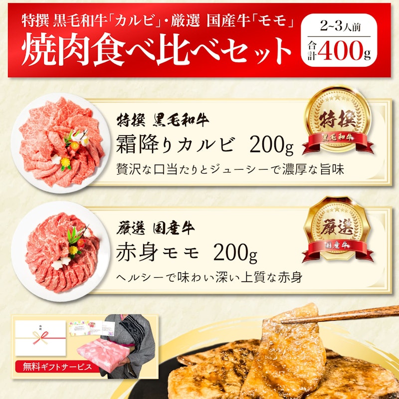 特撰焼肉 食べ比べセット 3