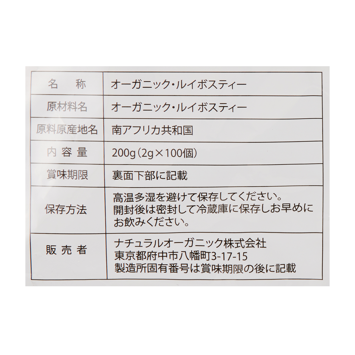 オーガニックルイボスティー 2