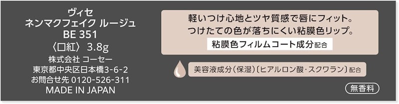 ネンマクフェイク ルージュ 6