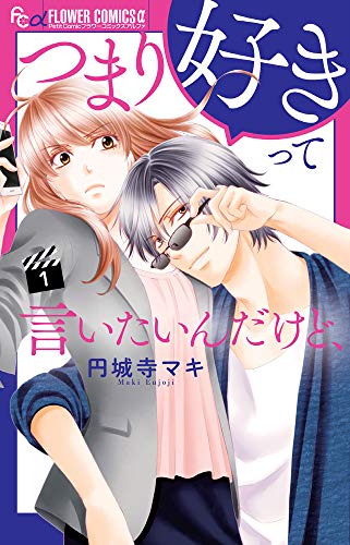 大人の女性向け漫画のおすすめ人気ランキング 3