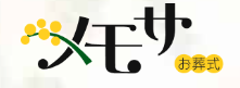 家族葬メモサ 1