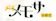 F 家族葬メモサ 1