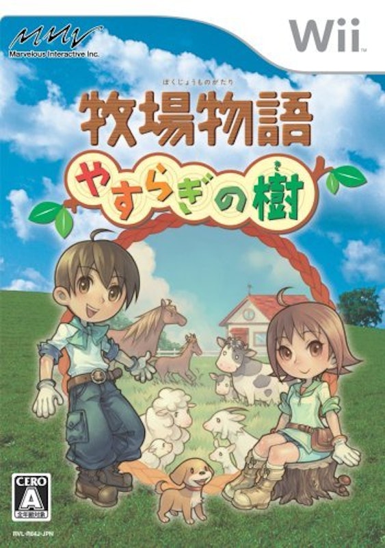 牧場物語 やすらぎの樹 1