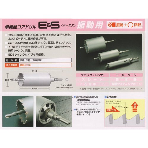 ESコアドリル 振動用  4