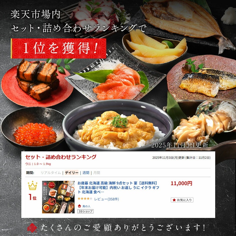 北海道 宴 9点セット 2