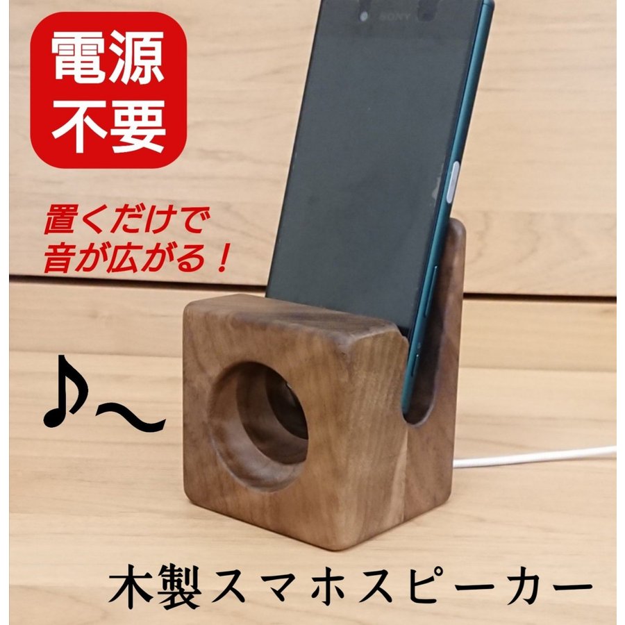 木製スマホスピーカー 2