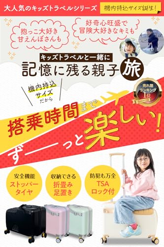 キッズトラベル】子供が乗れるキャリーケースmini （キッズ