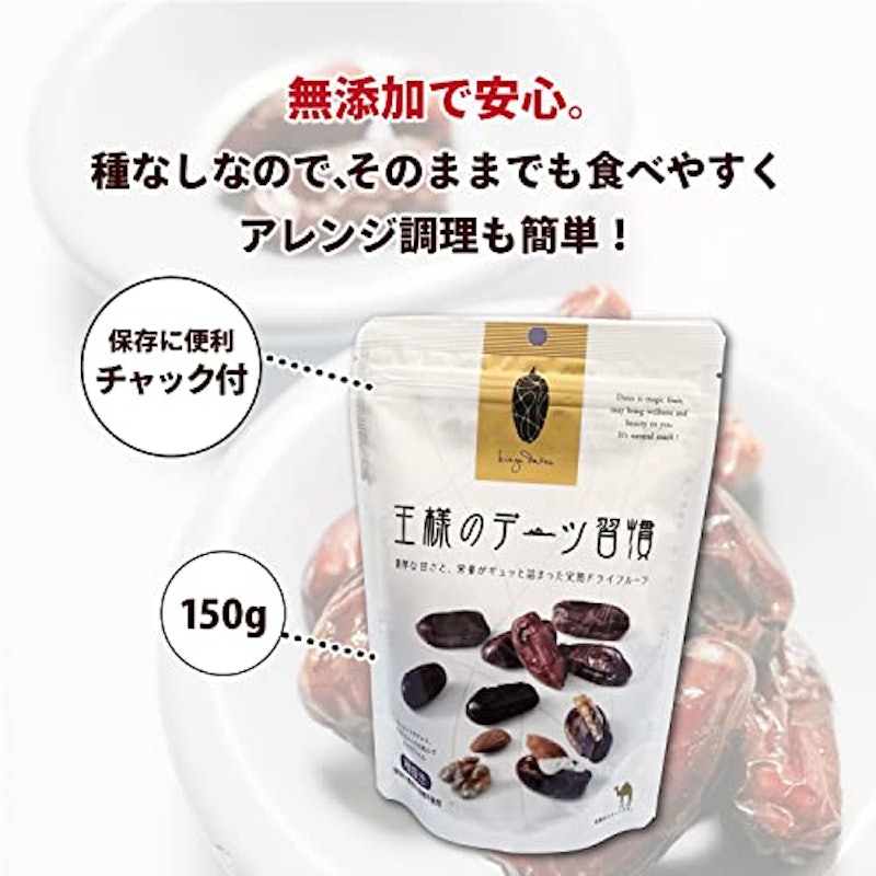 王様のデーツ習慣 6