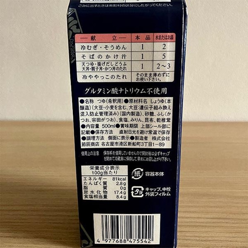 鰹たっぷりつゆ 2