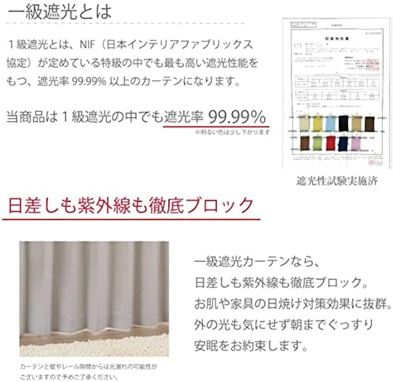 1級遮光カーテン 3