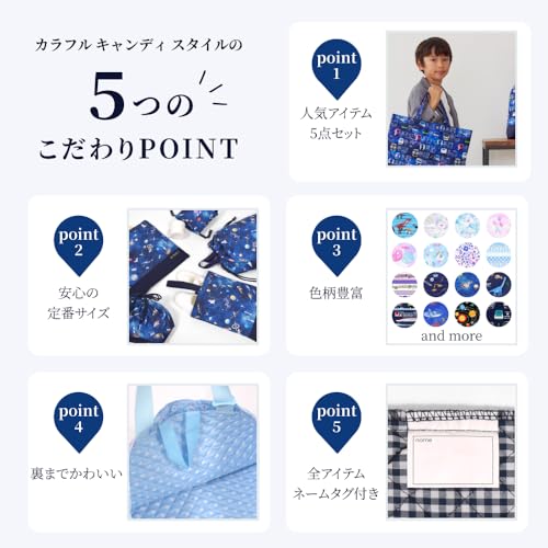 入園・入学5点セット 2