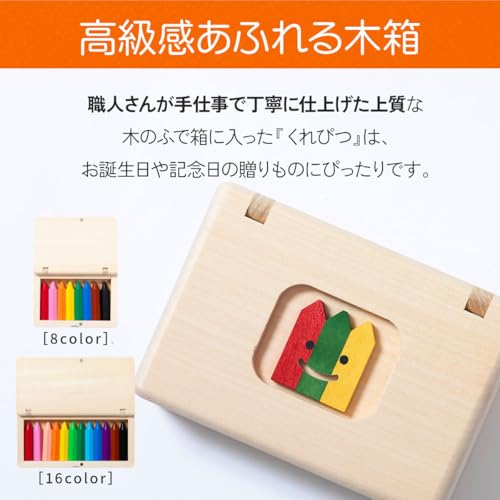 くれぴつ 木のふで箱 12色セット 6