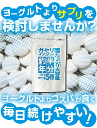ガセリ菌サプリメント  3
