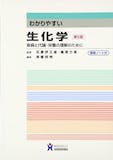 生化学参考書のおすすめ人気ランキング 4