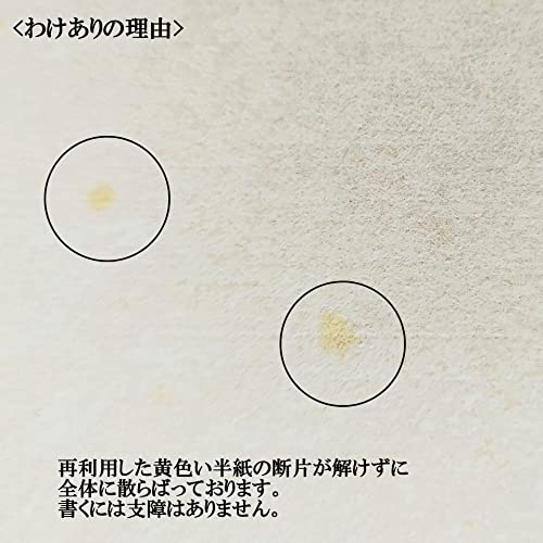 わけあり半紙 3