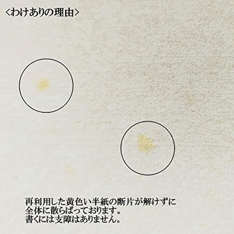 わけあり半紙 3