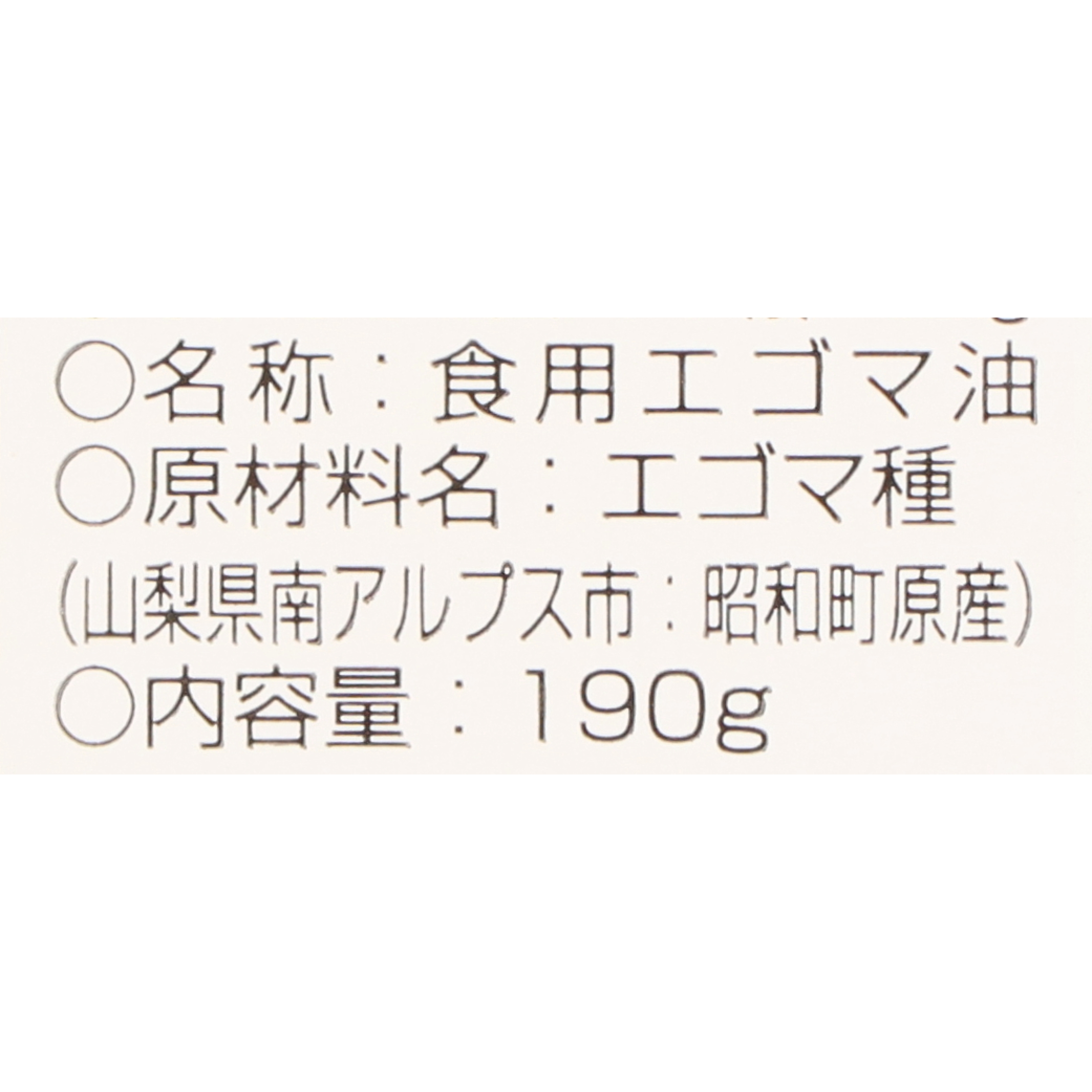 高級えごま油 金のしずく 3