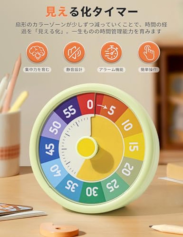 知育タイマー 2
