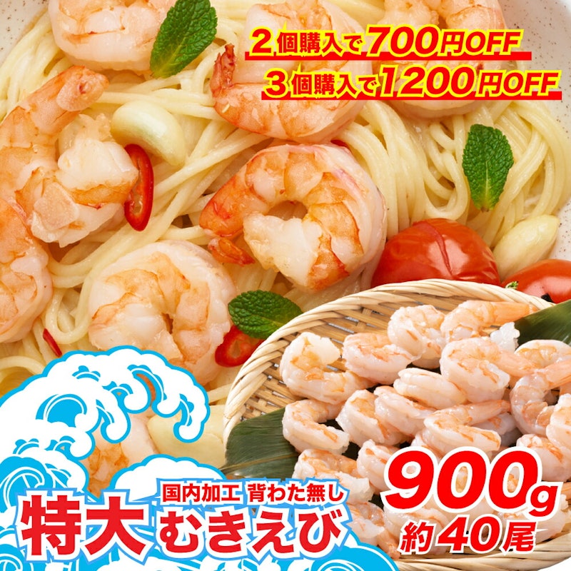 特大むきえび 1
