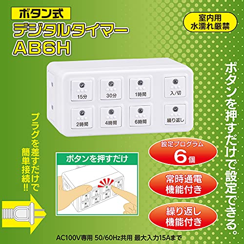 ボタン式デジタルタイマー 2