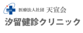 汐留健診クリニック 人間ドック 1