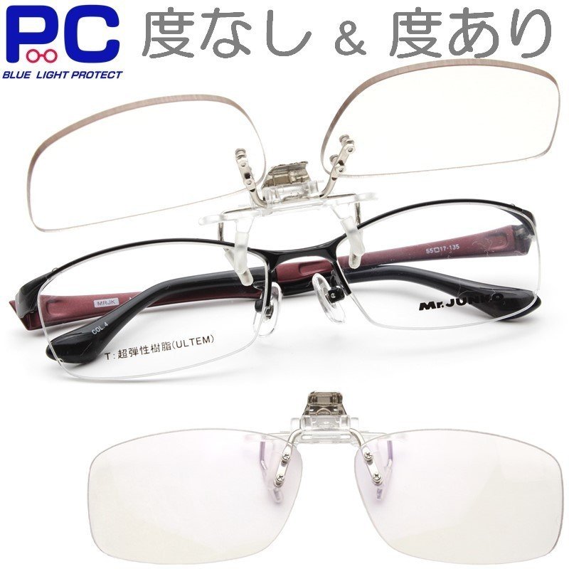 跳ね上げ 老眼鏡 1