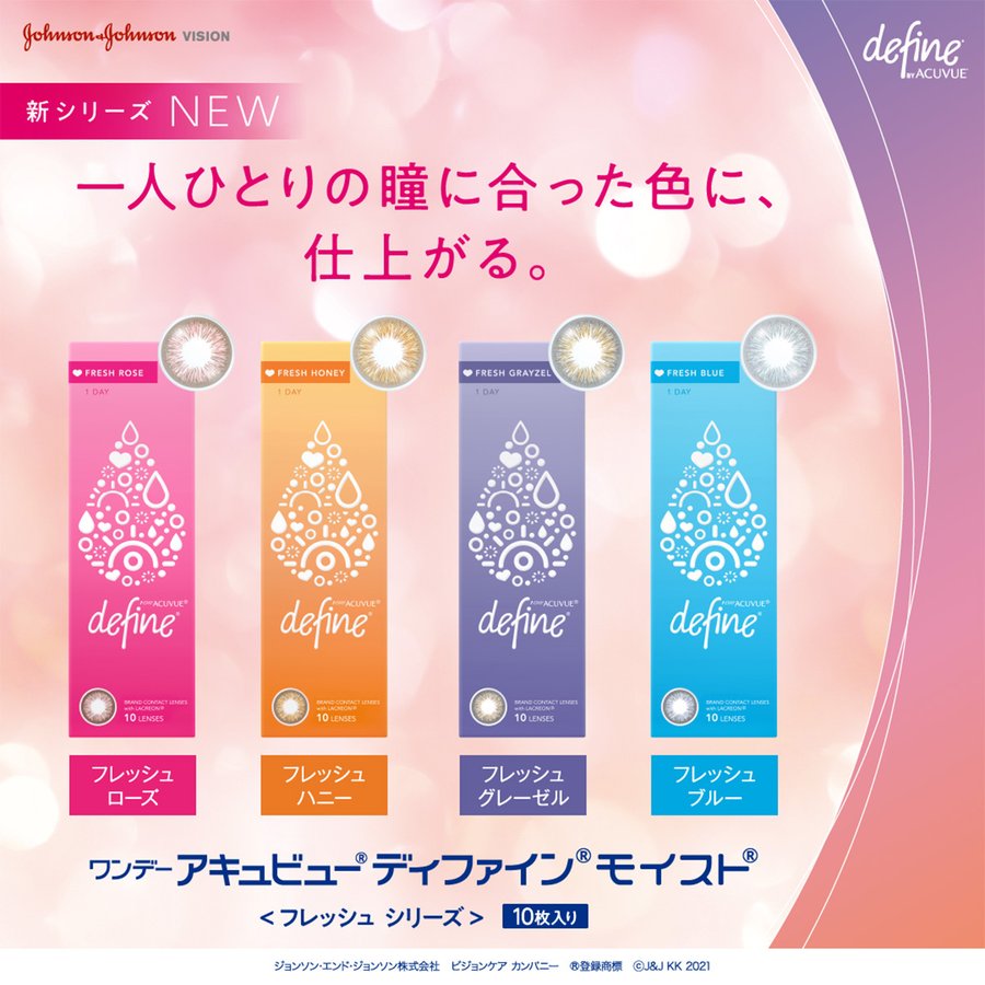 ディファイン モイスト 2