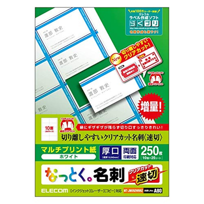 名刺用紙 1