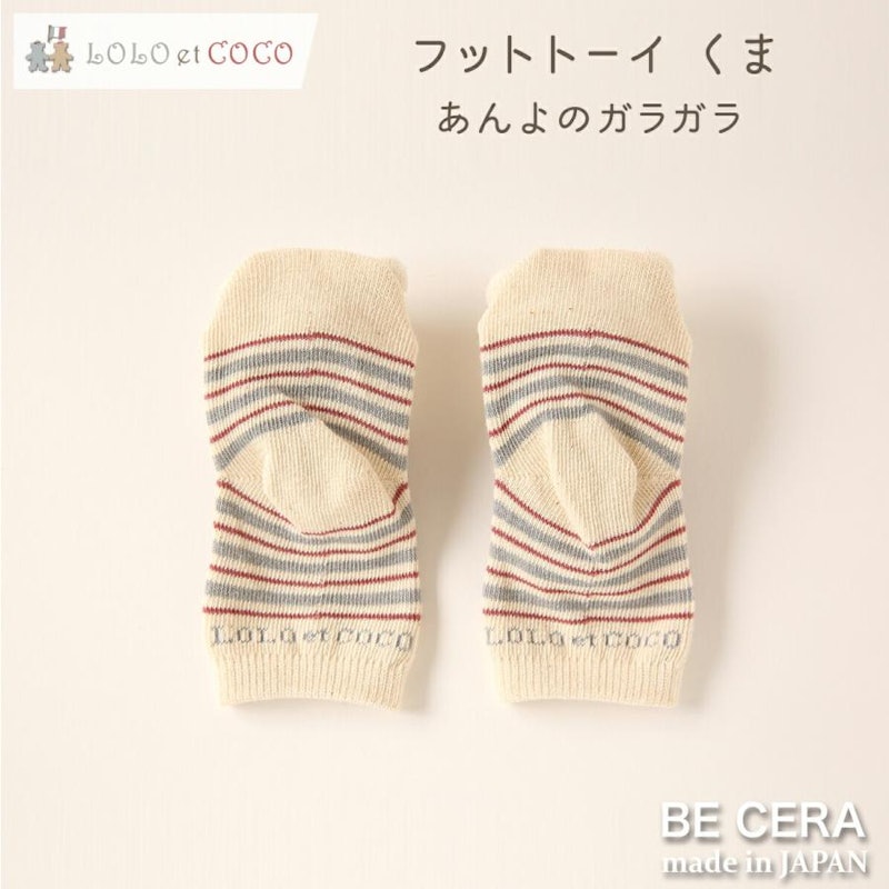 LOLO et COCOフットトーイ 2