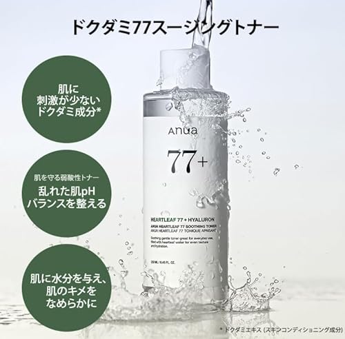 ドクダミ 77スージングトナー + アゼライン酸15インテンスカーミングセラム 2