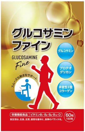 グルコサミンファイン 1