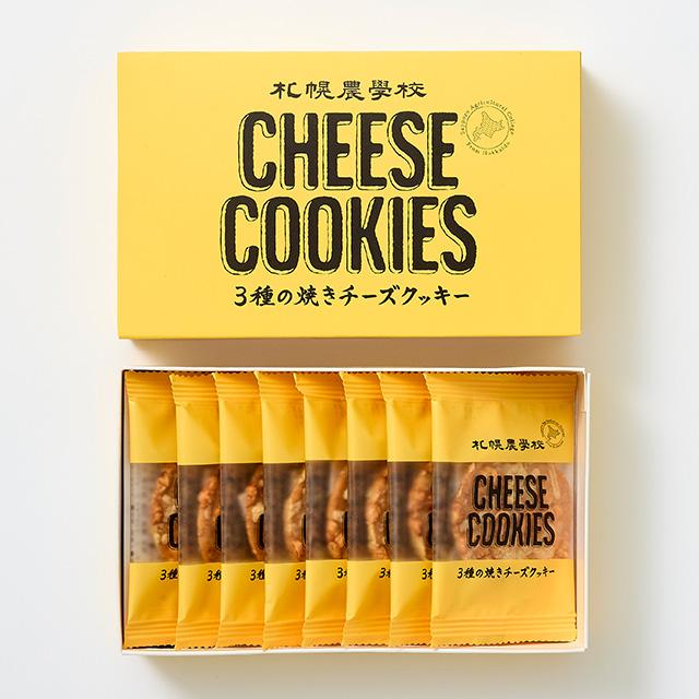 3種の焼きチーズクッキー 1