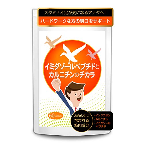 2021年 イミダゾールジペプチドサプリのおすすめ人気ランキング10選 Mybest