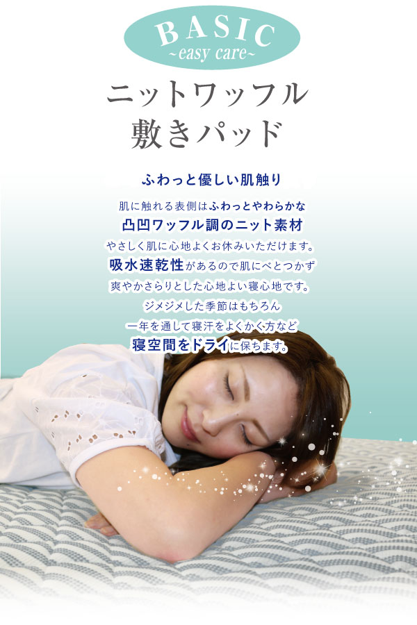 爽やかニットワッフル敷パッド 3