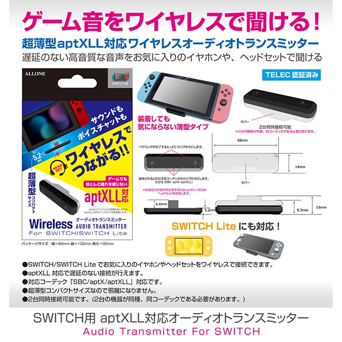 オーディオトランスミッター 2