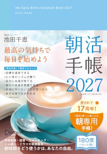 朝活手帳 2027 1