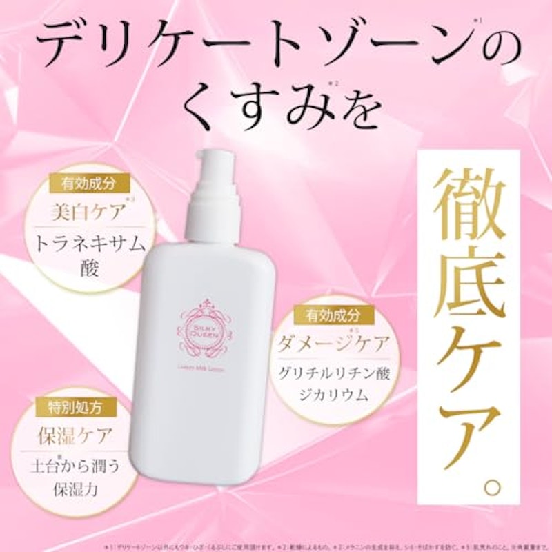 ミルクローション 3