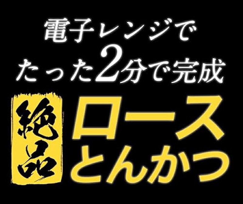 ロースとんかつ 3