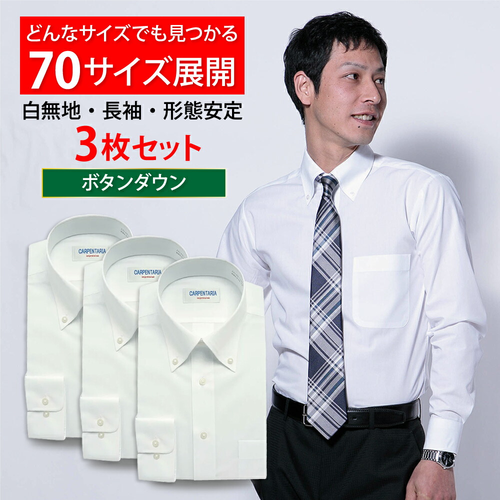 CARPENTARIA ワイシャツ 3枚セット 1