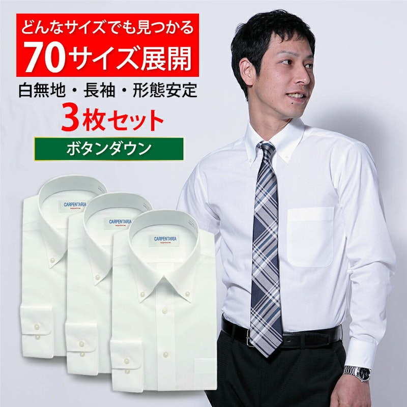 CARPENTARIA ワイシャツ 3枚セット 1