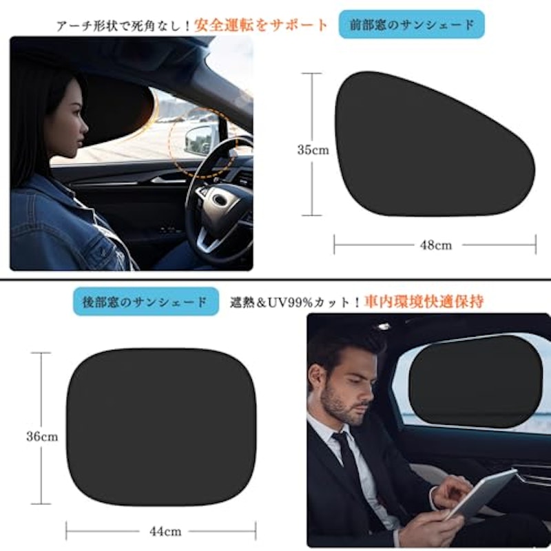 サイド用サンシェード 4