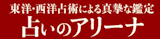 銀座の占いのおすすめ人気ランキング【2026年】 5